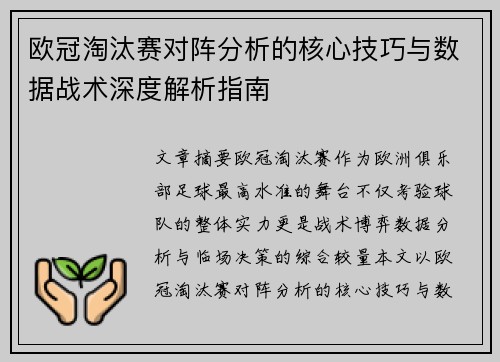欧冠淘汰赛对阵分析的核心技巧与数据战术深度解析指南 欧冠淘汰赛对阵分析的核心技巧与数据战术深度解析指南