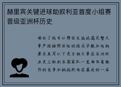 赫里宾关键进球助叙利亚首度小组赛晋级亚洲杯历史