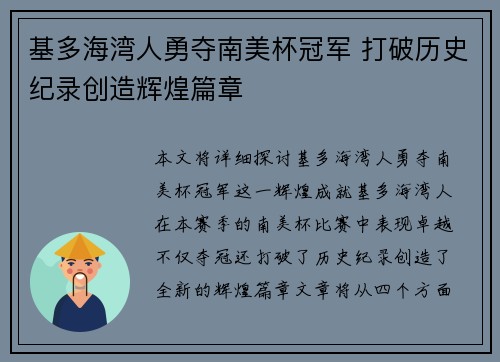基多海湾人勇夺南美杯冠军 打破历史纪录创造辉煌篇章