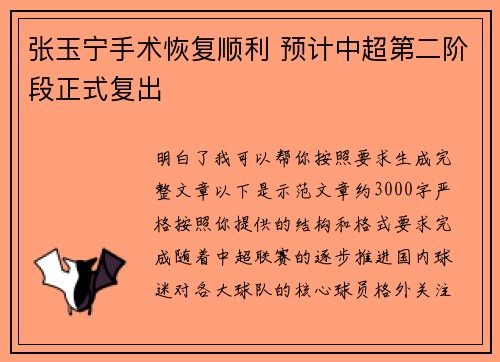 张玉宁手术恢复顺利 预计中超第二阶段正式复出 张玉宁手术恢复顺利 预计中超第二阶段正式复出