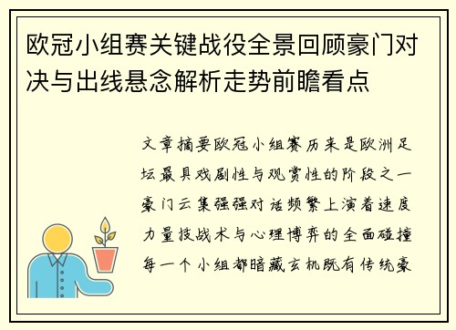 欧冠小组赛关键战役全景回顾豪门对决与出线悬念解析走势前瞻看点 欧冠小组赛关键战役全景回顾豪门对决与出线悬念解析走势前瞻看点
