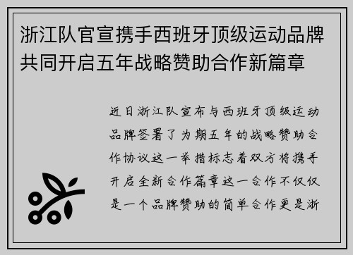 浙江队官宣携手西班牙顶级运动品牌共同开启五年战略赞助合作新篇章
